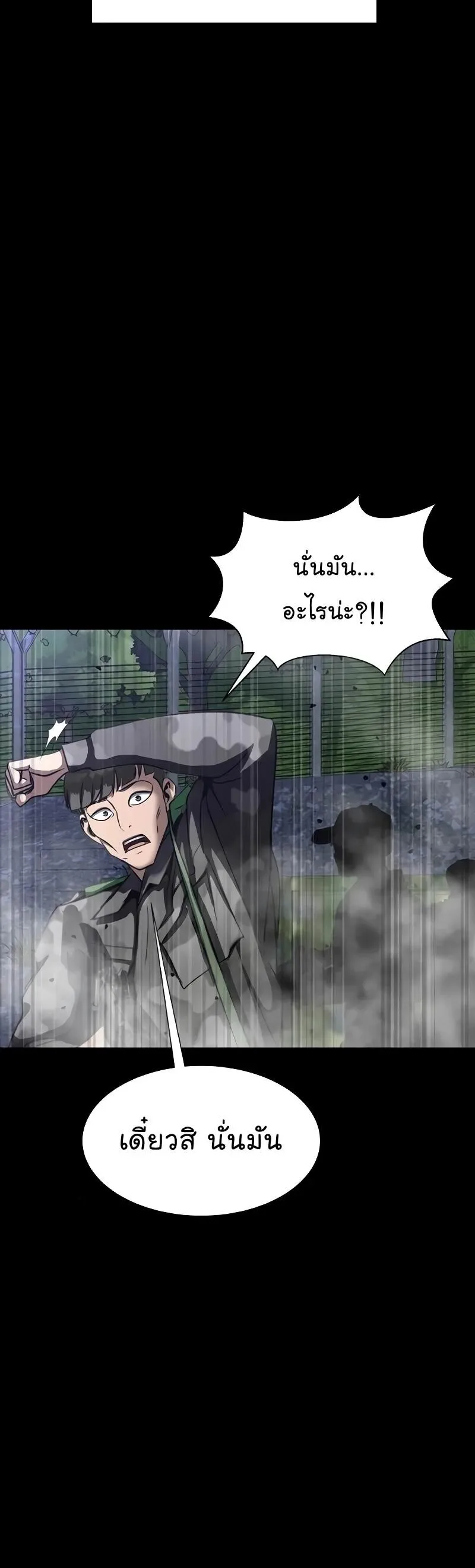Steel-Eating Player ตอนที่ 46 หน้า 10