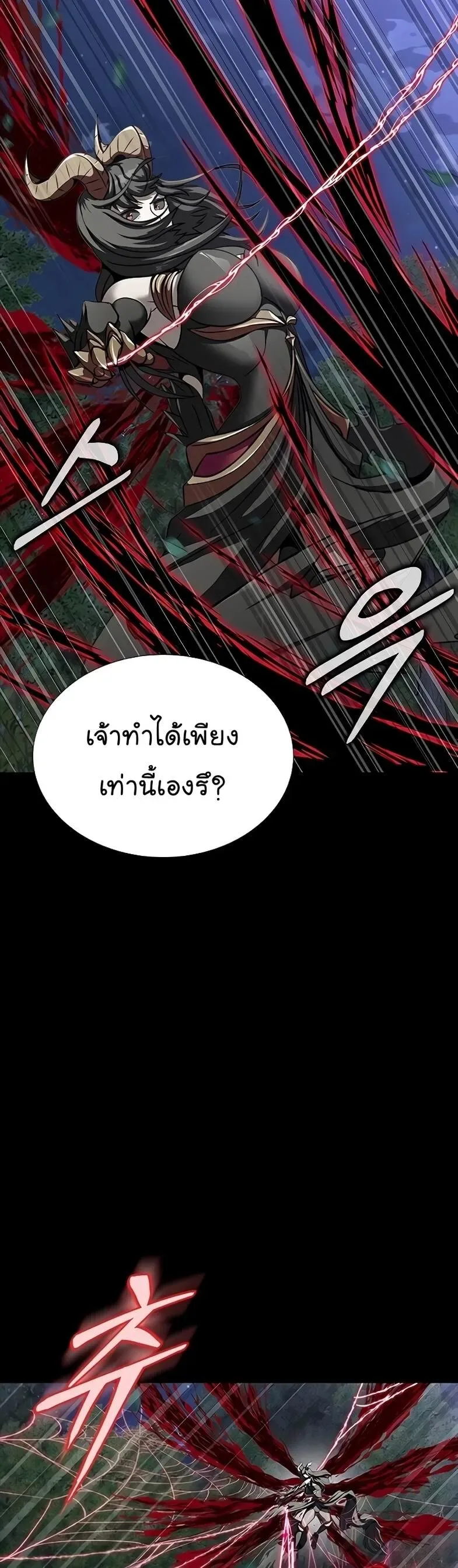 Steel-Eating Player ตอนที่ 46 หน้า 14