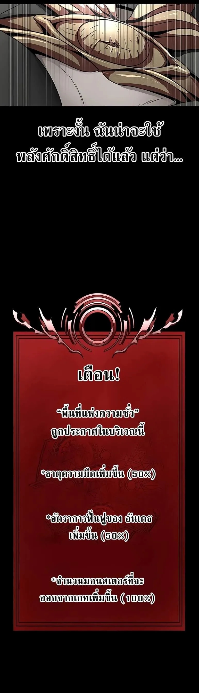 Steel-Eating Player ตอนที่ 46 หน้า 21