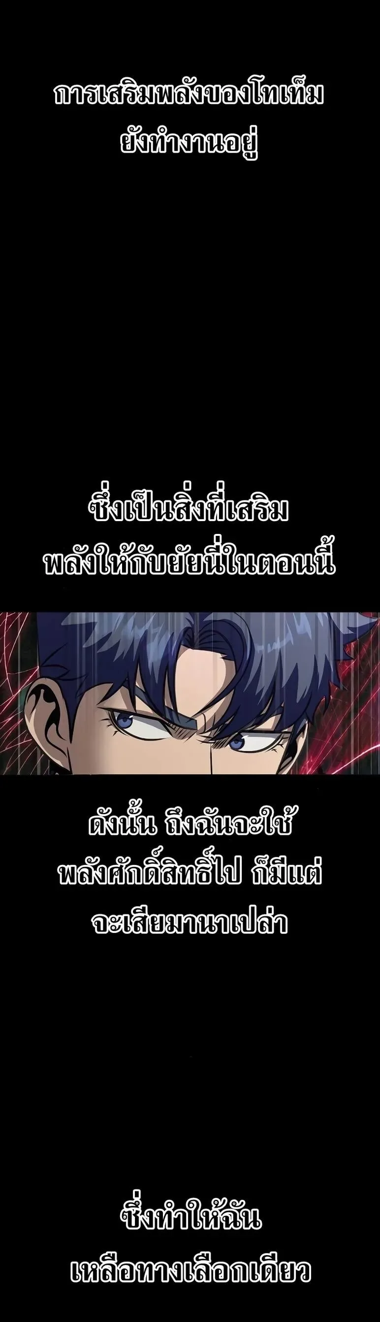 Steel-Eating Player ตอนที่ 46 หน้า 22