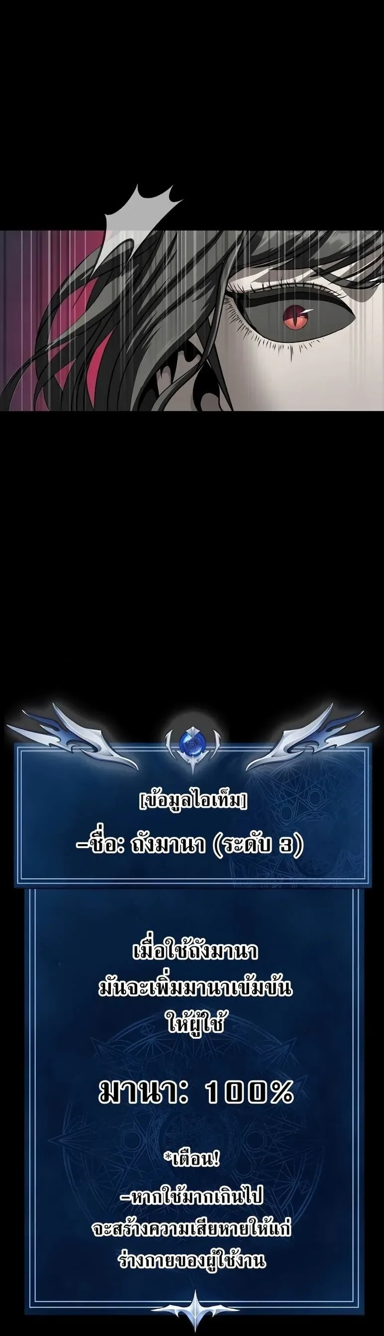 Steel-Eating Player ตอนที่ 46 หน้า 23