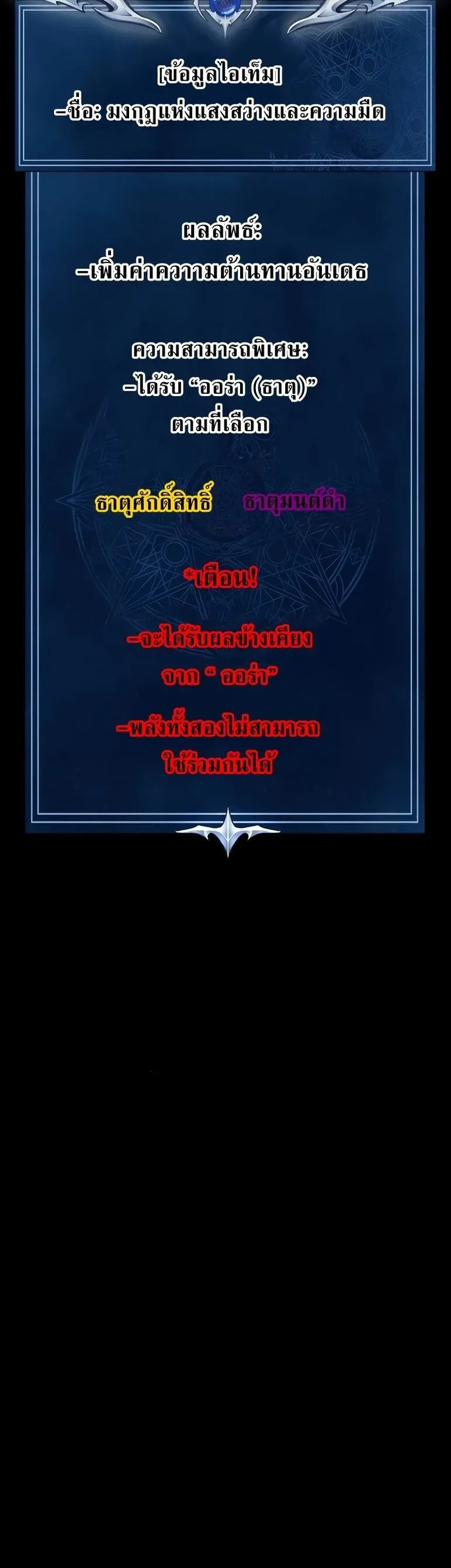 Steel-Eating Player ตอนที่ 46 หน้า 25