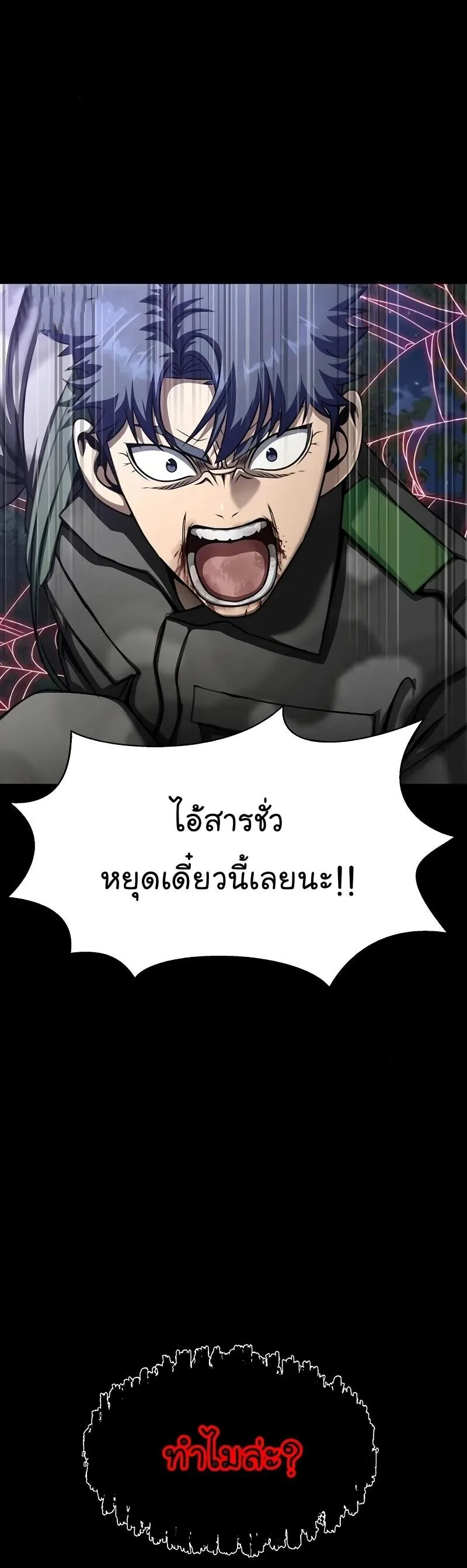 Steel-Eating Player ตอนที่ 46 หน้า 3
