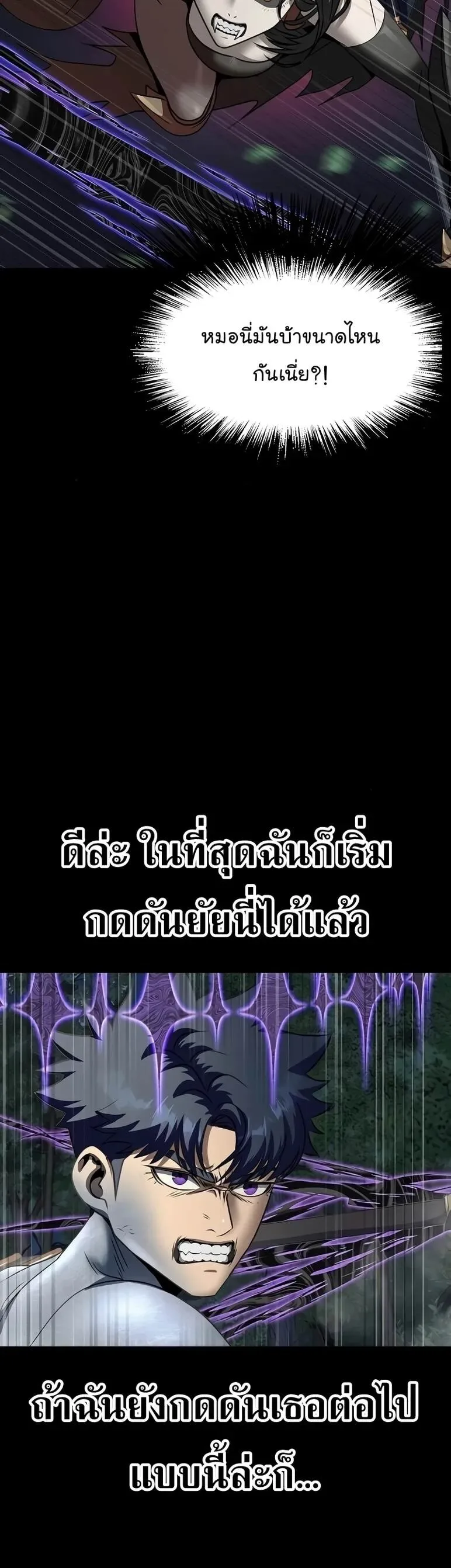 Steel-Eating Player ตอนที่ 46 หน้า 37