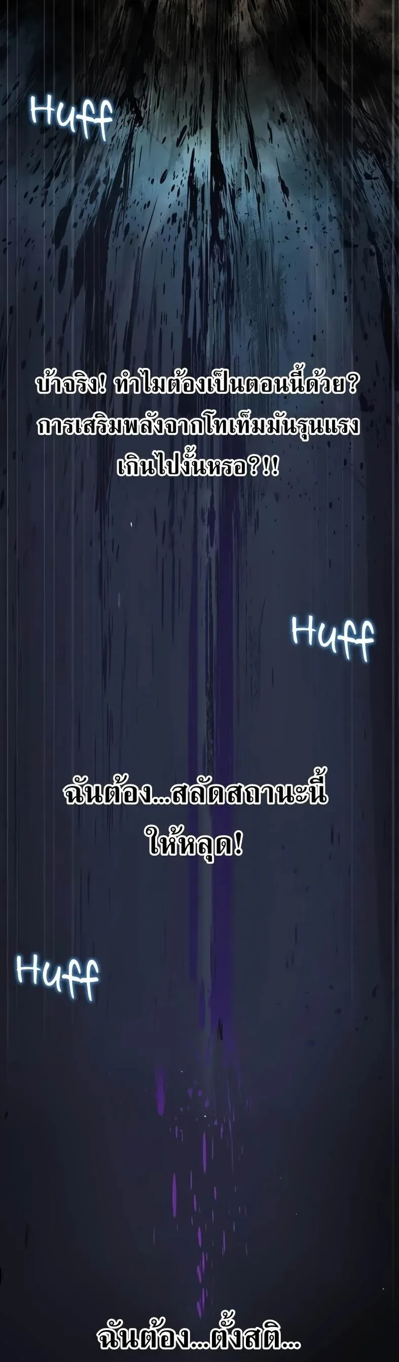 Steel-Eating Player ตอนที่ 46 หน้า 40