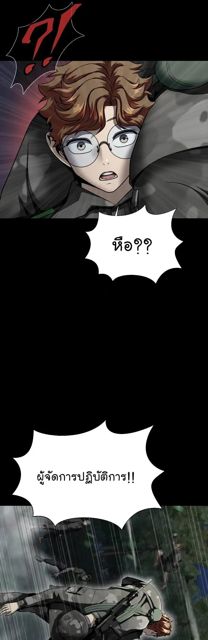 Steel-Eating Player ตอนที่ 46 หน้า 43