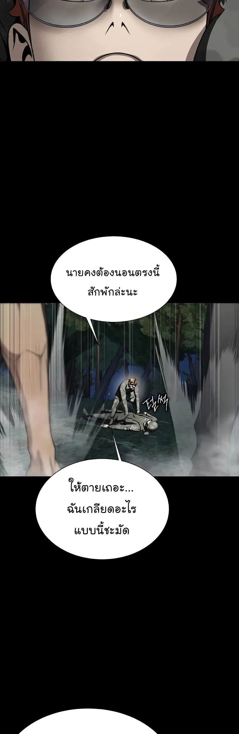 Steel-Eating Player ตอนที่ 46 หน้า 46