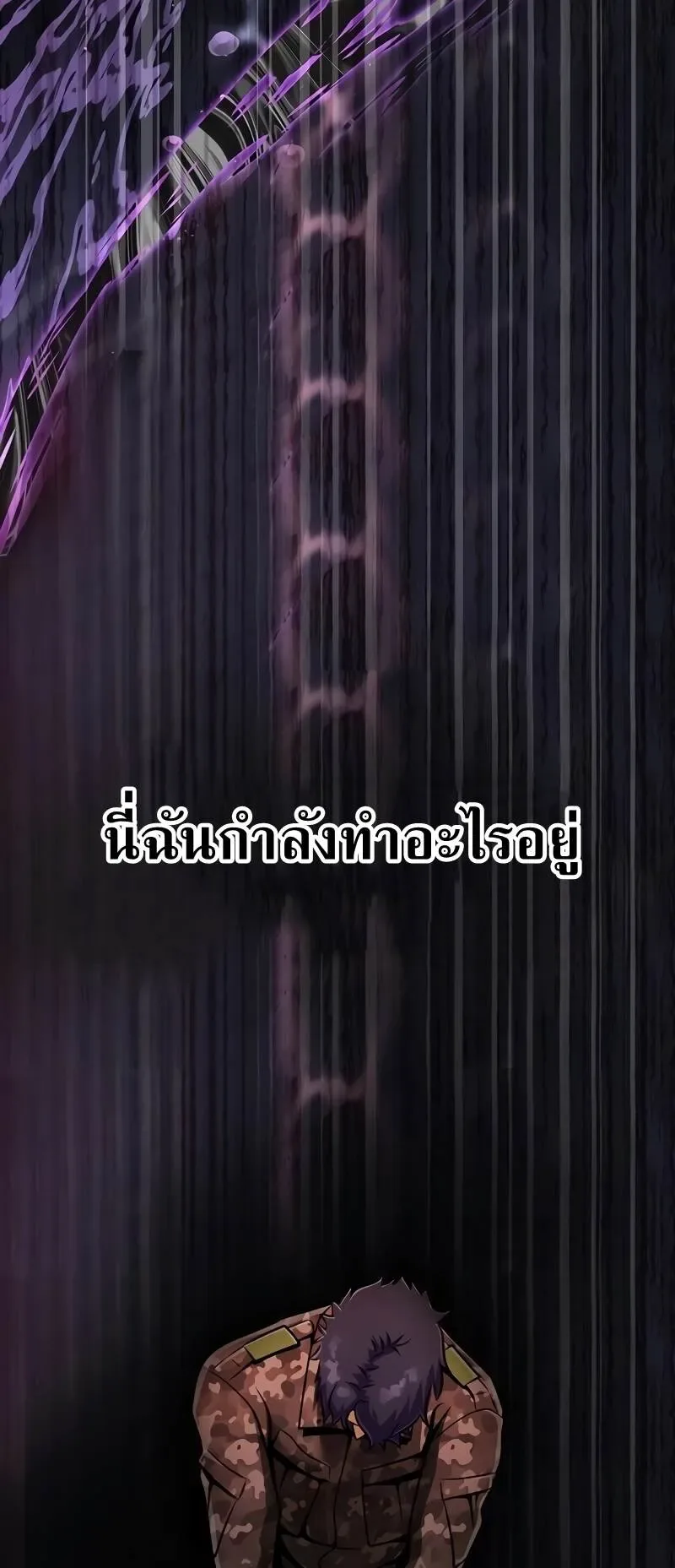 Steel-Eating Player ตอนที่ 46 หน้า 69