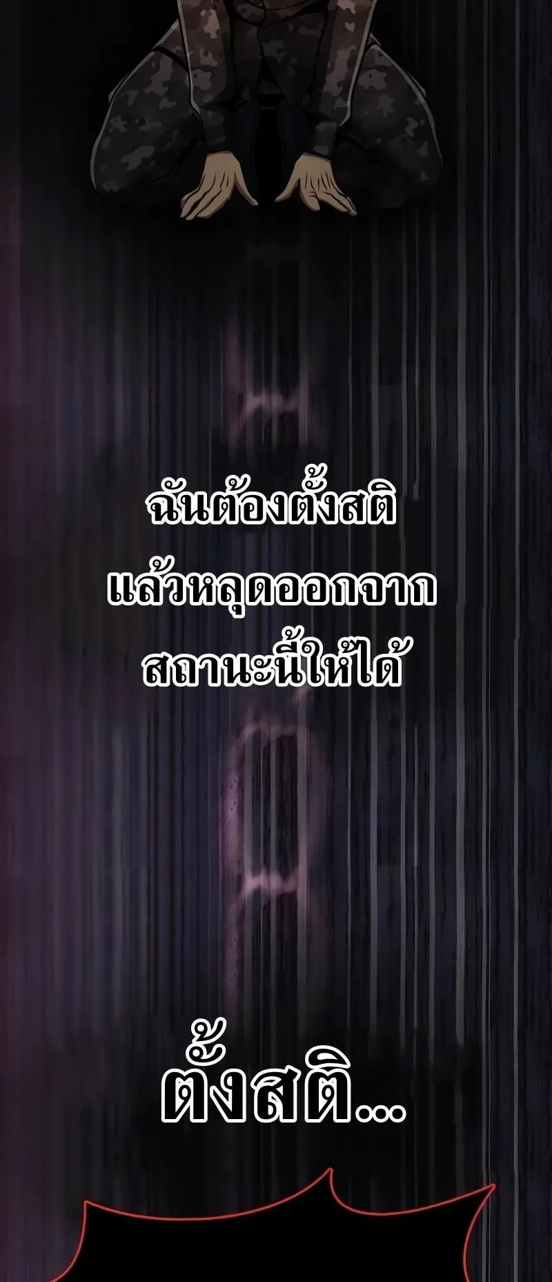 Steel-Eating Player ตอนที่ 46 หน้า 70