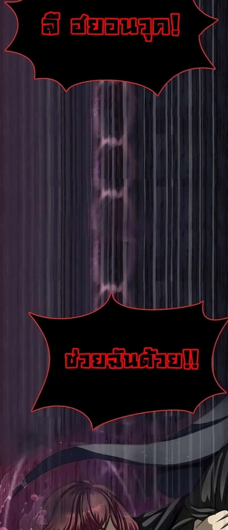 Steel-Eating Player ตอนที่ 46 หน้า 71