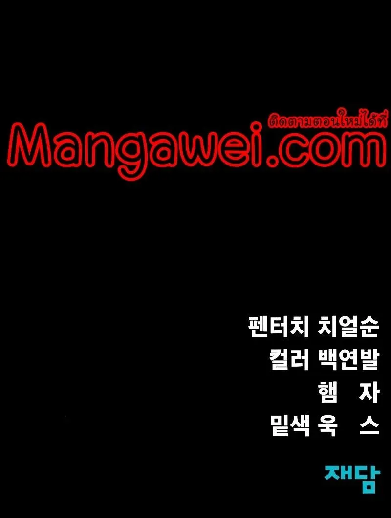 Steel-Eating Player ตอนที่ 46 หน้า 88