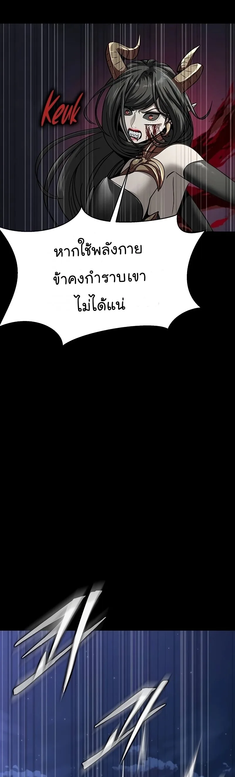 Steel-Eating Player ตอนที่ 47 หน้า 24