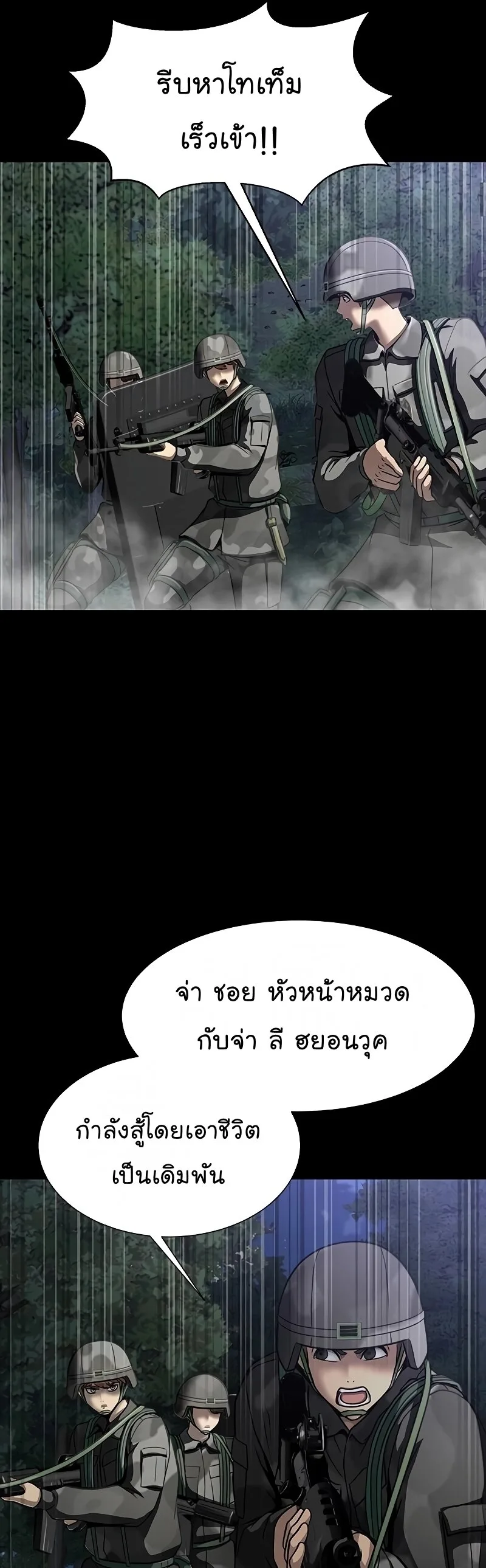 Steel-Eating Player ตอนที่ 47 หน้า 26