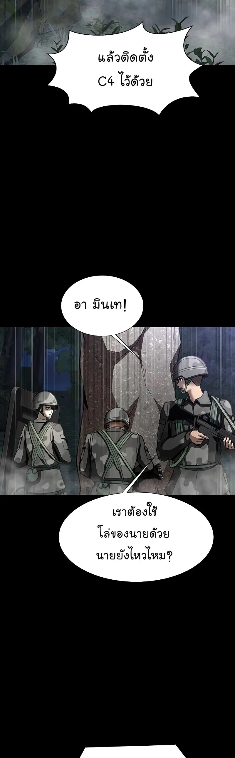 Steel-Eating Player ตอนที่ 47 หน้า 29