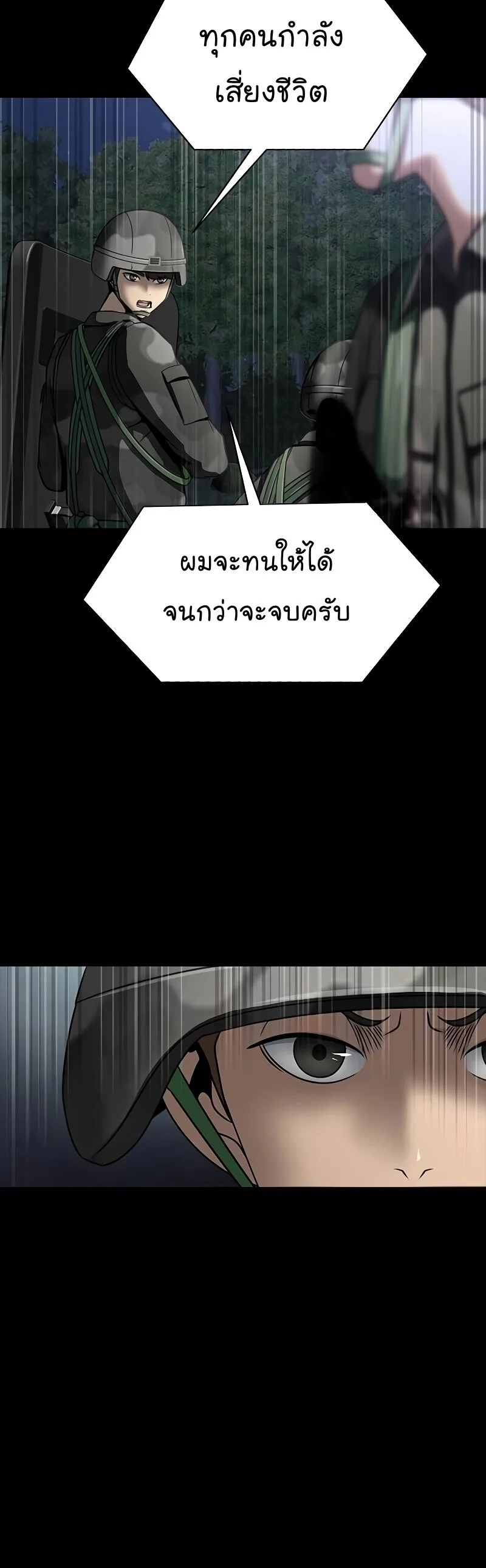 Steel-Eating Player ตอนที่ 47 หน้า 30