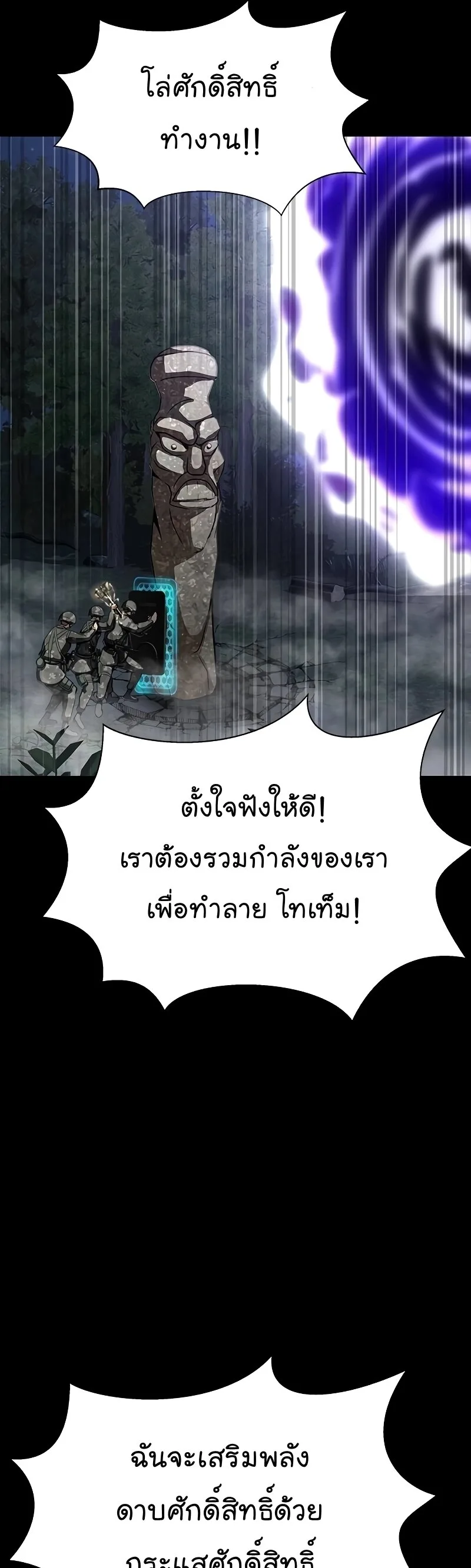 Steel-Eating Player ตอนที่ 47 หน้า 31