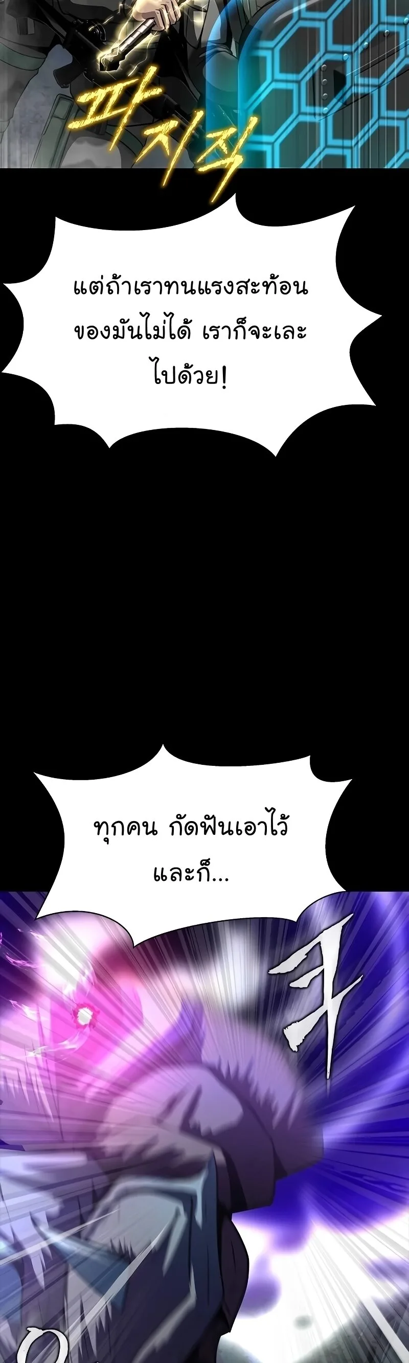 Steel-Eating Player ตอนที่ 47 หน้า 33