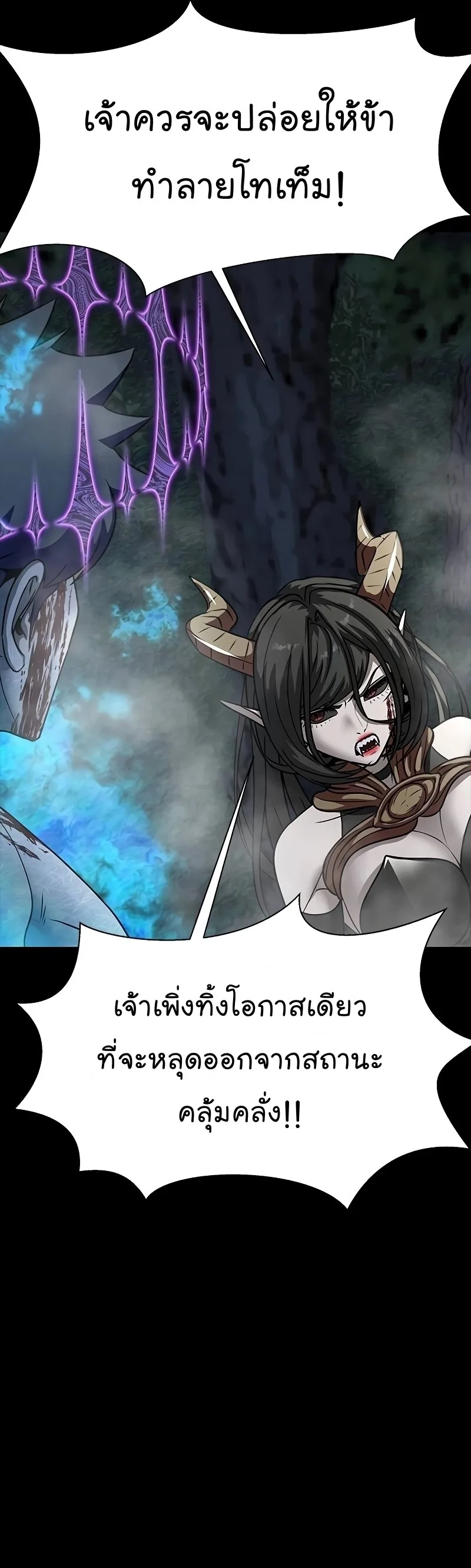 Steel-Eating Player ตอนที่ 47 หน้า 66