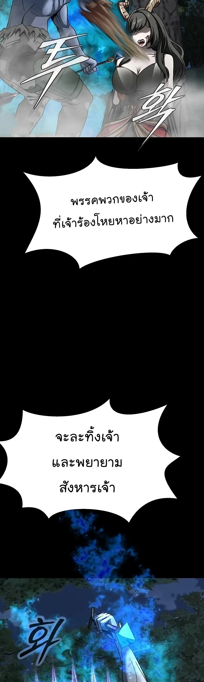 Steel-Eating Player ตอนที่ 47 หน้า 68