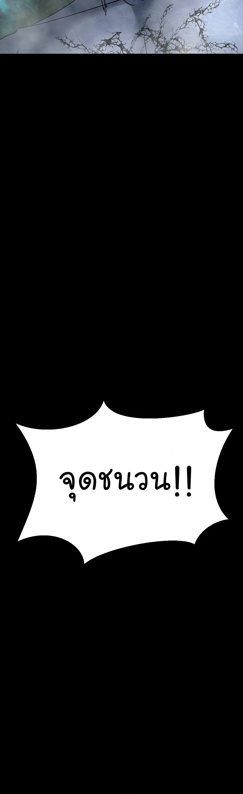 Steel-Eating Player ตอนที่ 47 หน้า 74