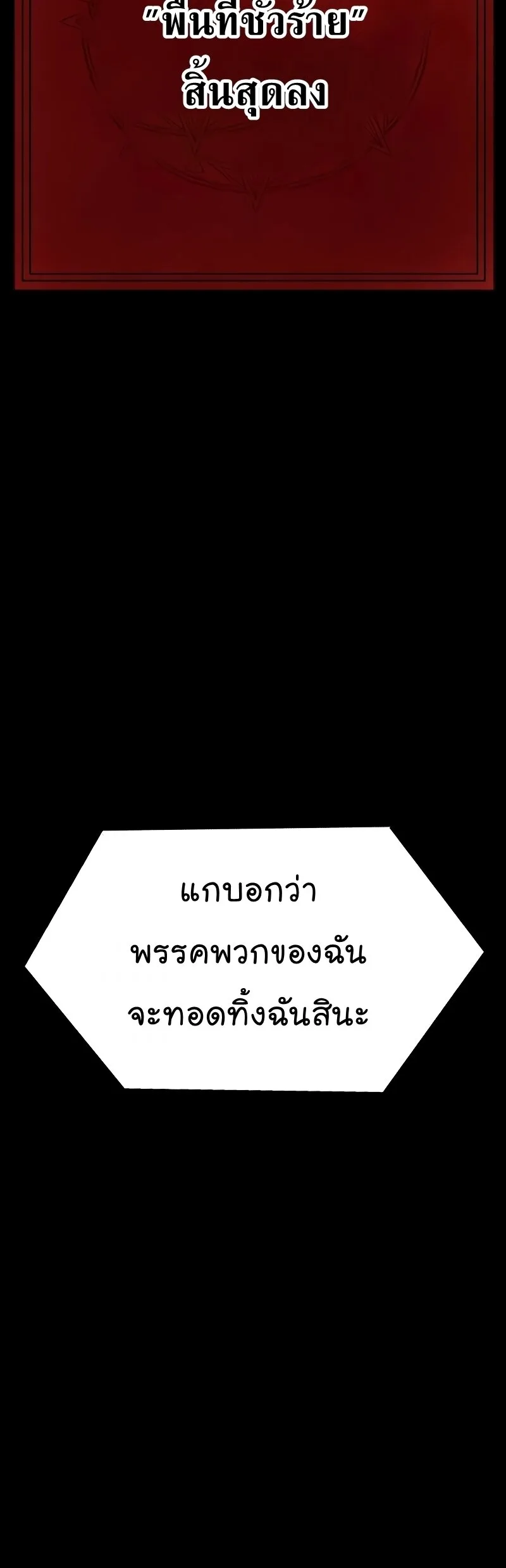 Steel-Eating Player ตอนที่ 47 หน้า 80