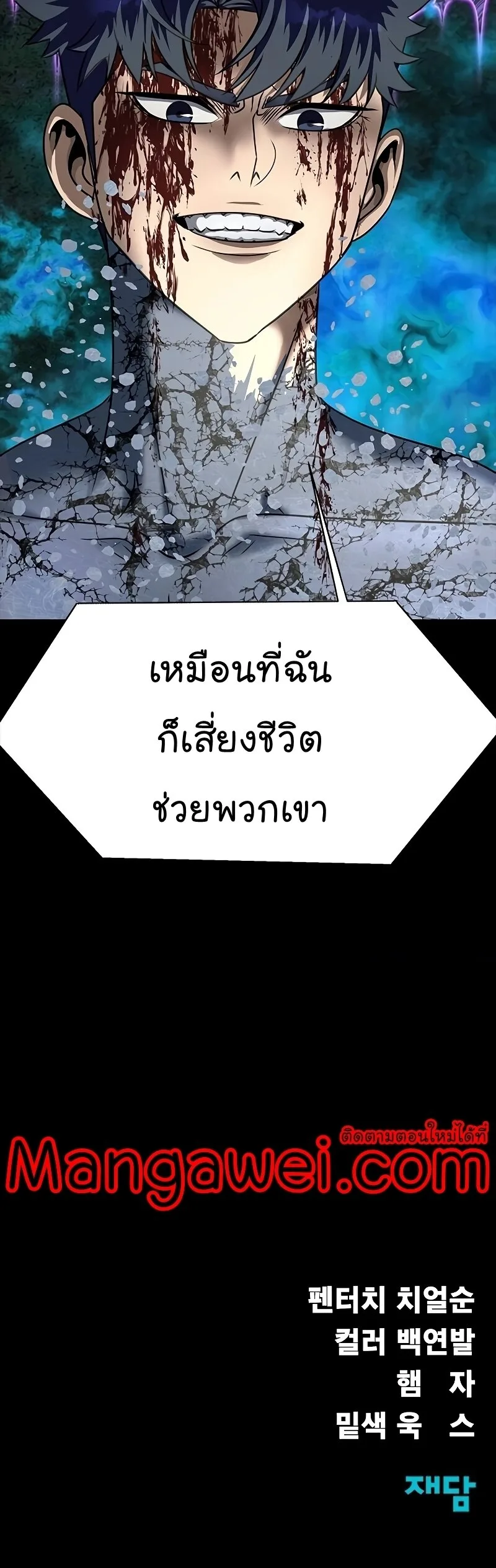 Steel-Eating Player ตอนที่ 47 หน้า 82