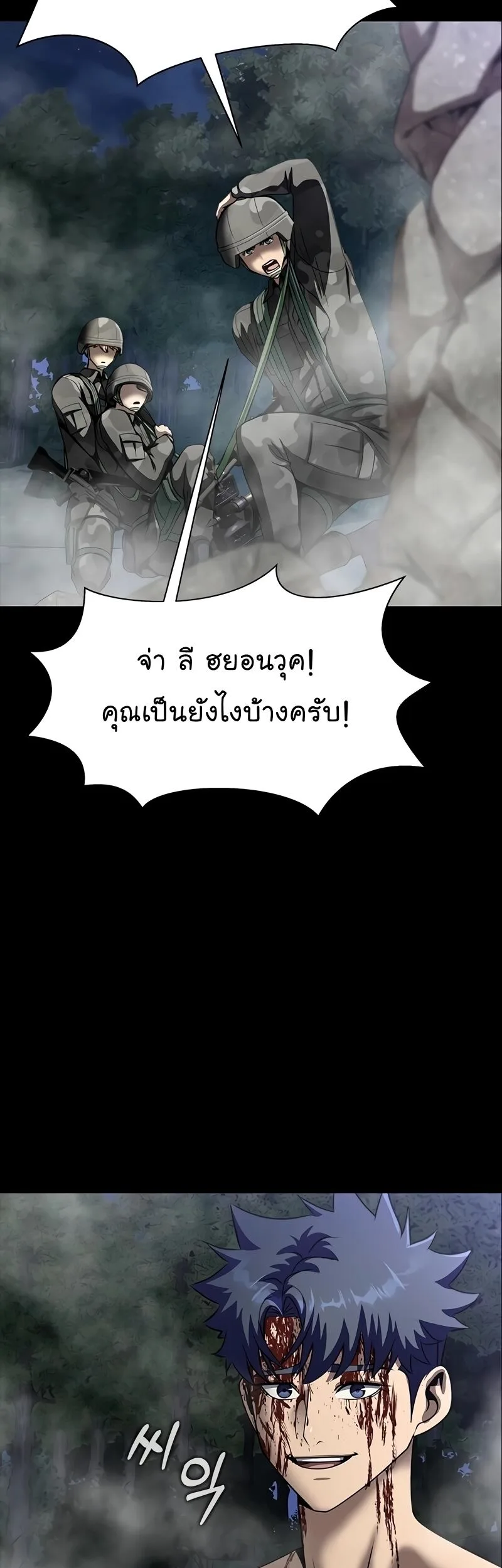 Steel-Eating Player ตอนที่ 48 หน้า 10
