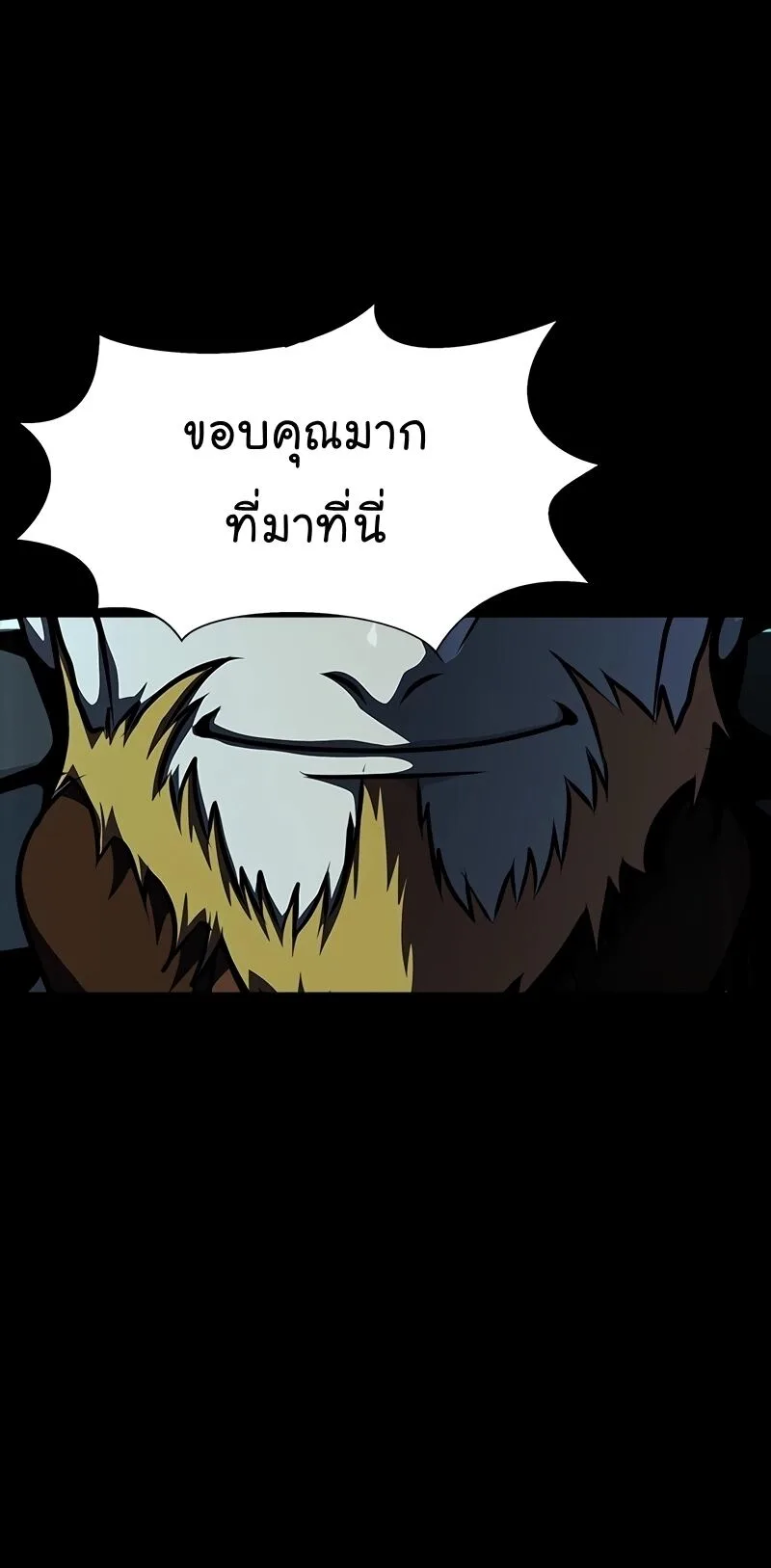 Steel-Eating Player ตอนที่ 48 หน้า 100