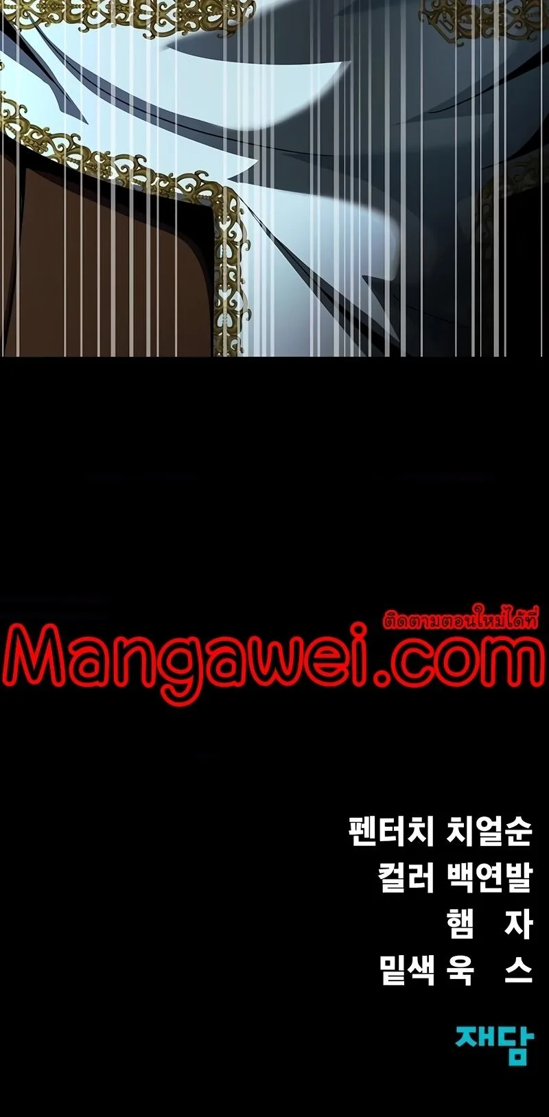 Steel-Eating Player ตอนที่ 48 หน้า 102