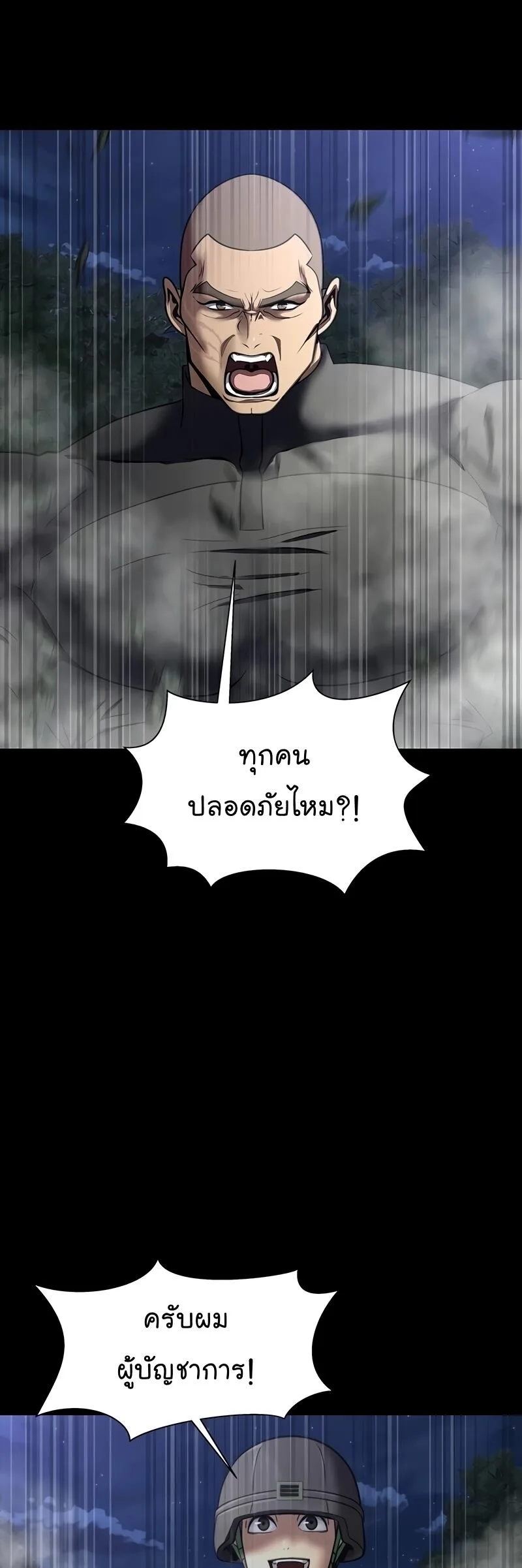 Steel-Eating Player ตอนที่ 48 หน้า 37