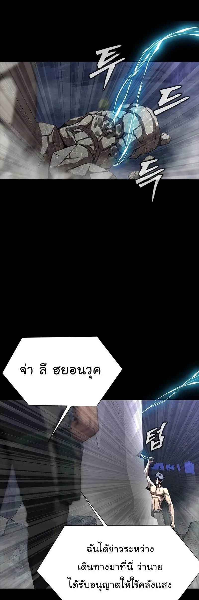 Steel-Eating Player ตอนที่ 48 หน้า 41