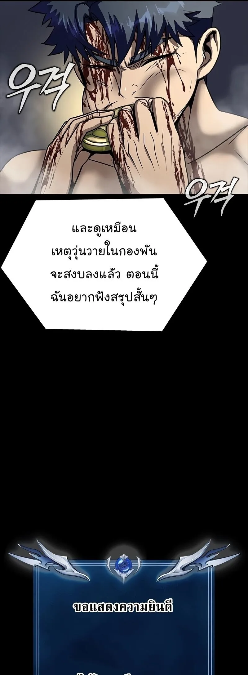 Steel-Eating Player ตอนที่ 48 หน้า 43