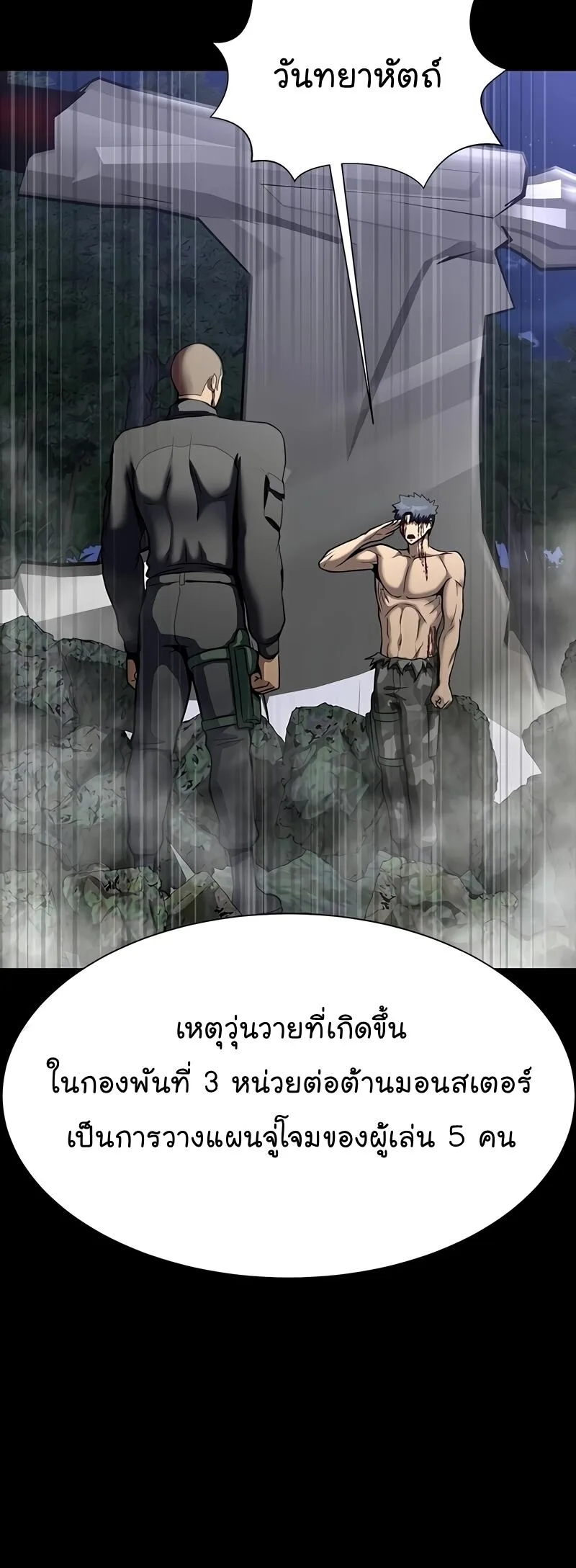 Steel-Eating Player ตอนที่ 48 หน้า 45