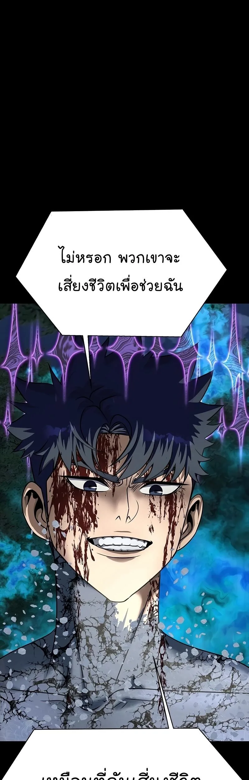 Steel-Eating Player ตอนที่ 48 หน้า 5