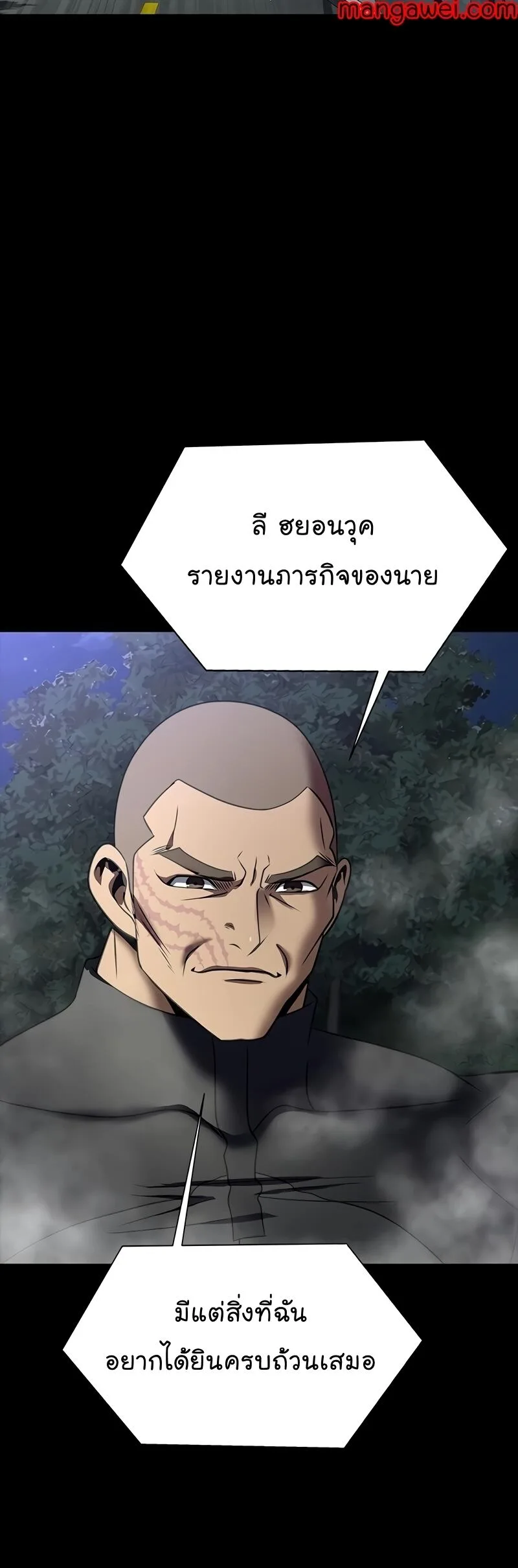 Steel-Eating Player ตอนที่ 48 หน้า 53