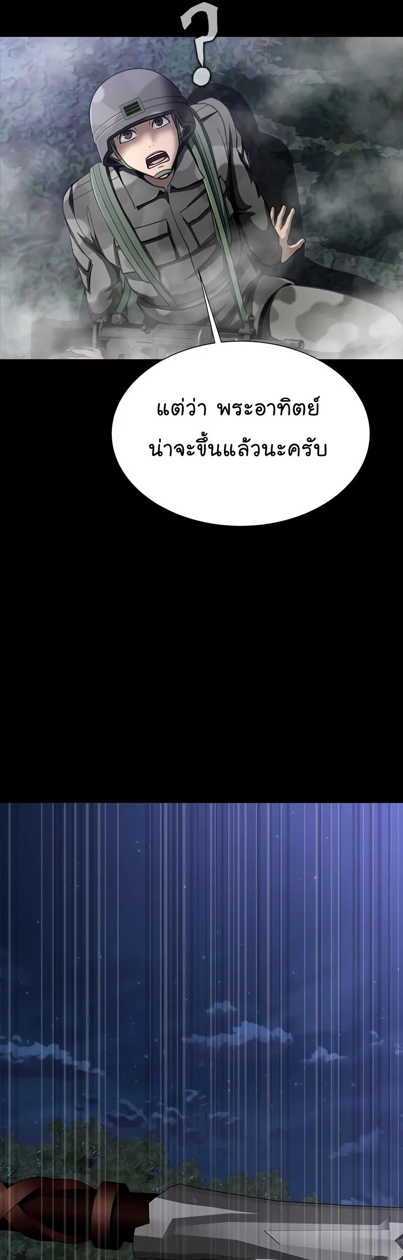 Steel-Eating Player ตอนที่ 48 หน้า 55