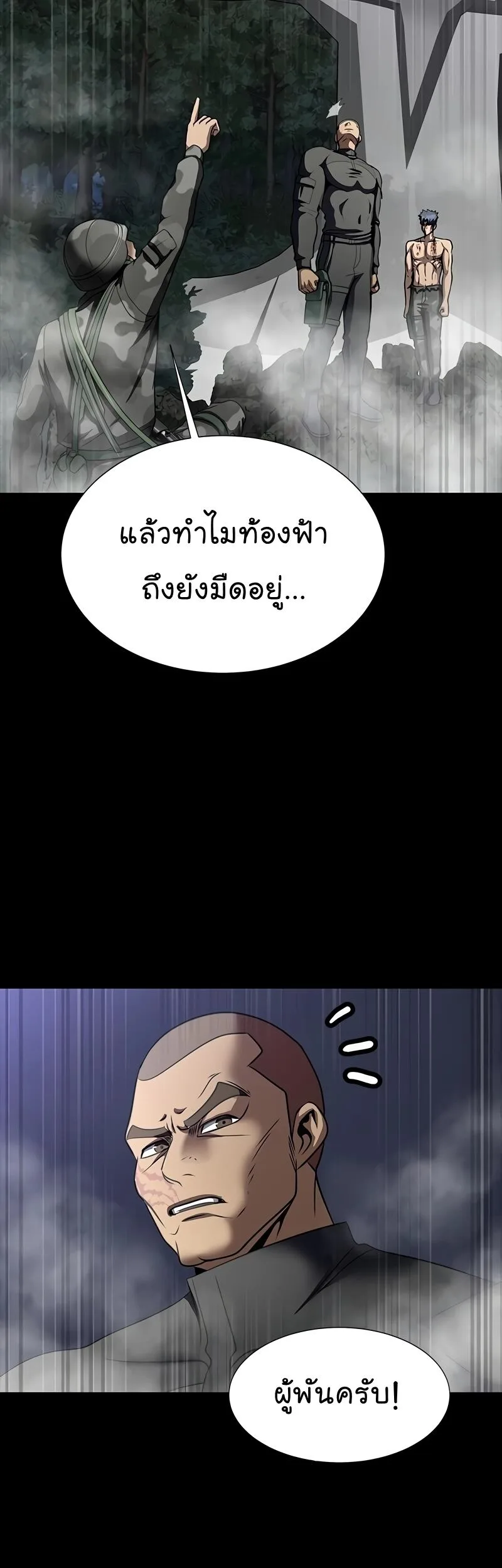 Steel-Eating Player ตอนที่ 48 หน้า 56