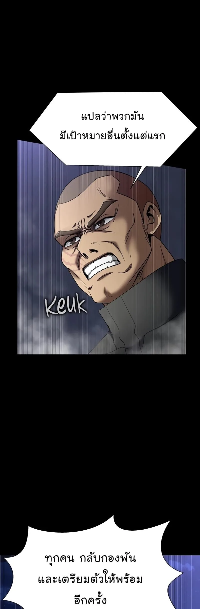 Steel-Eating Player ตอนที่ 48 หน้า 65