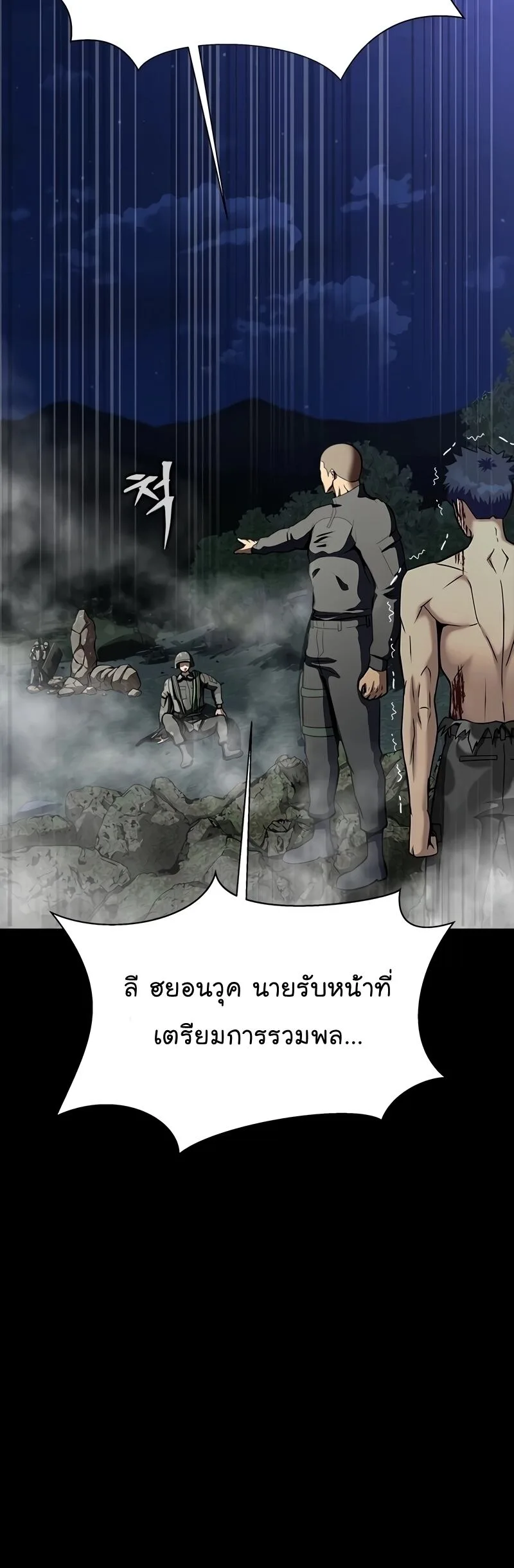 Steel-Eating Player ตอนที่ 48 หน้า 66