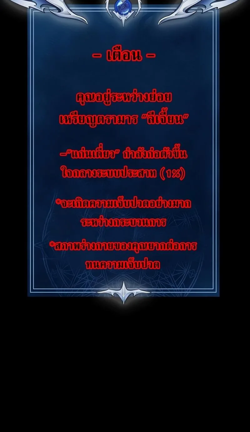 Steel-Eating Player ตอนที่ 48 หน้า 68