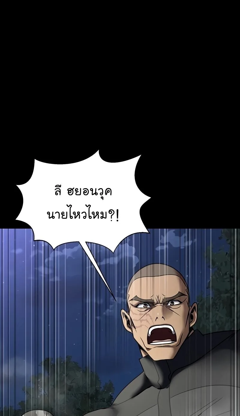 Steel-Eating Player ตอนที่ 48 หน้า 70