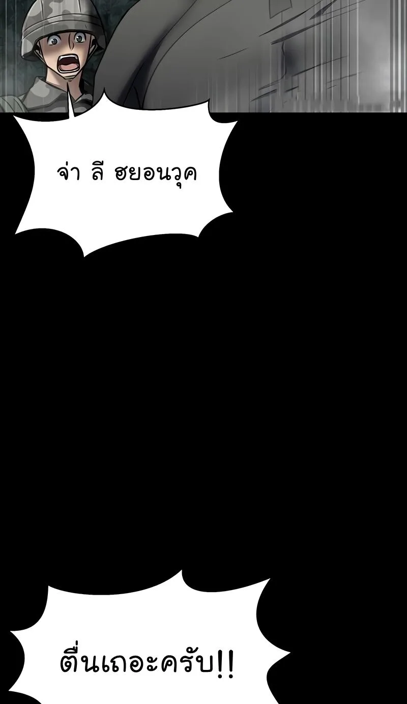 Steel-Eating Player ตอนที่ 48 หน้า 71