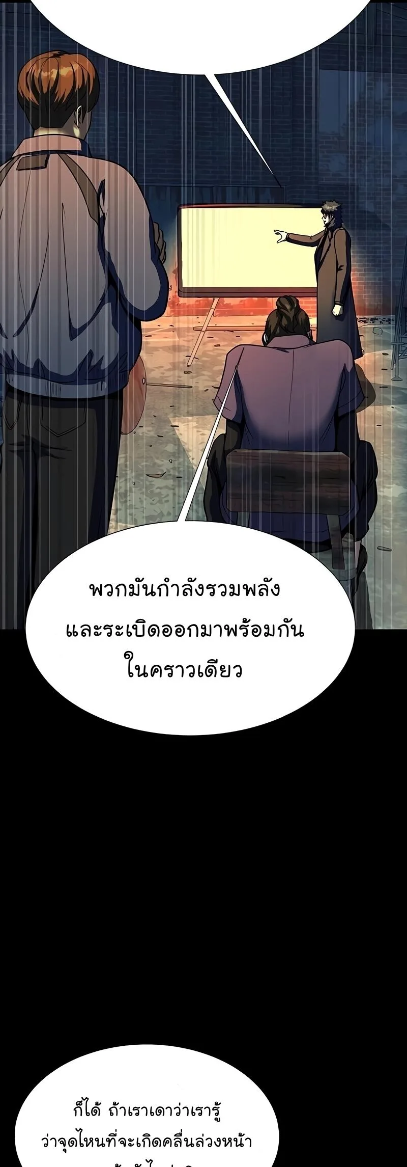 Steel-Eating Player ตอนที่ 48 หน้า 82