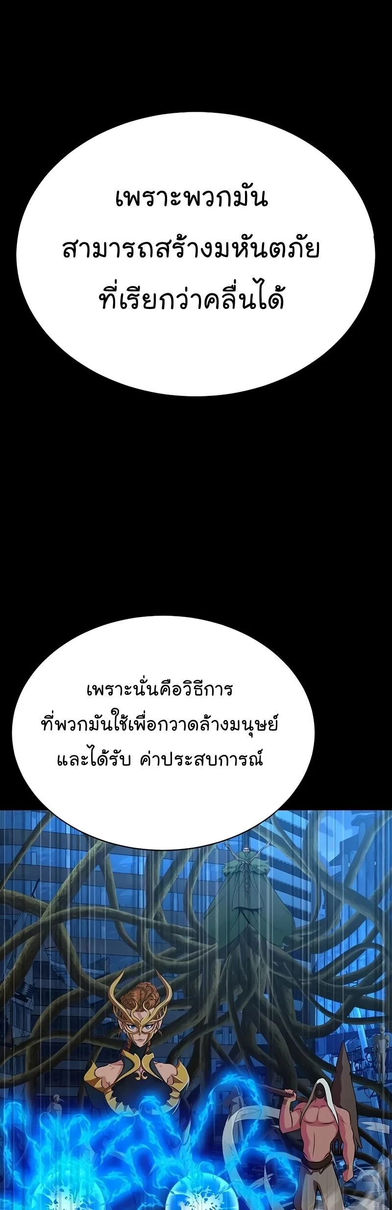 Steel-Eating Player ตอนที่ 48 หน้า 87