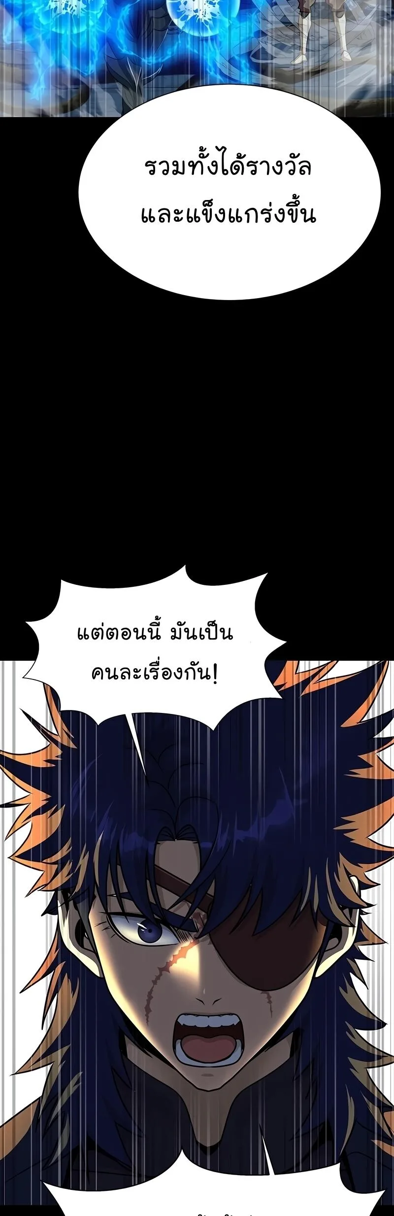 Steel-Eating Player ตอนที่ 48 หน้า 88