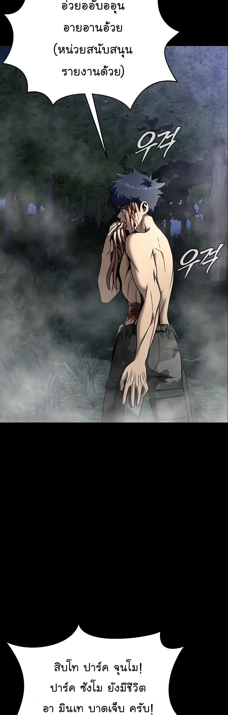 Steel-Eating Player ตอนที่ 48 หน้า 9