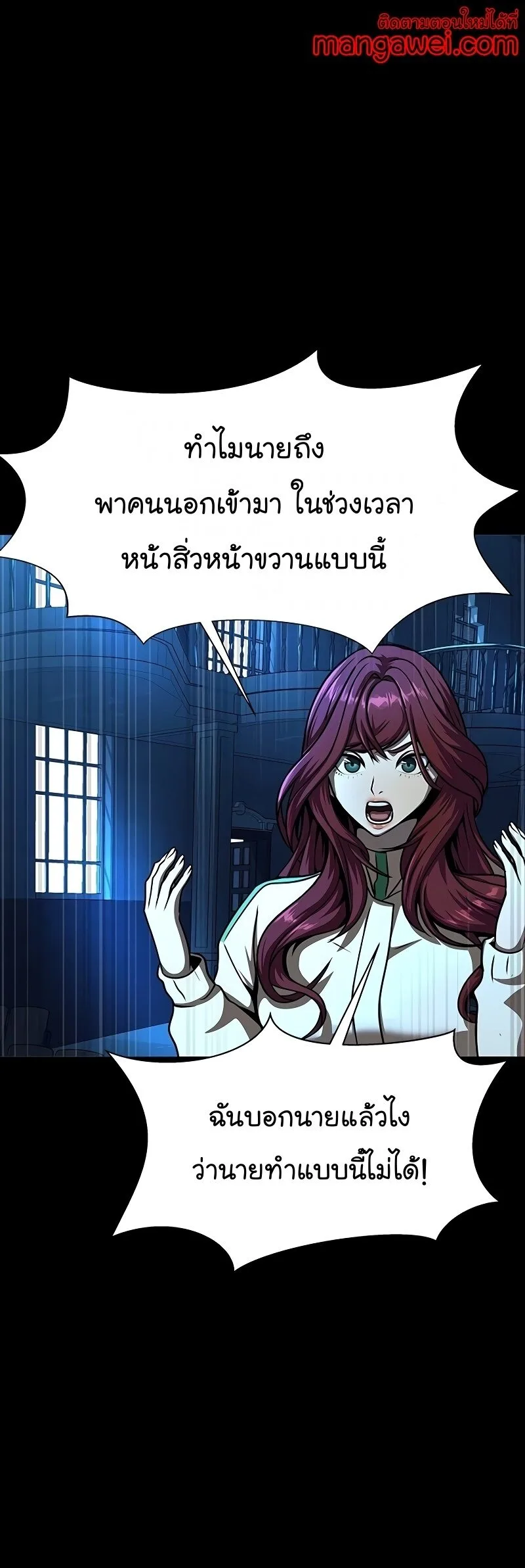 Steel-Eating Player ตอนที่ 49 หน้า 1