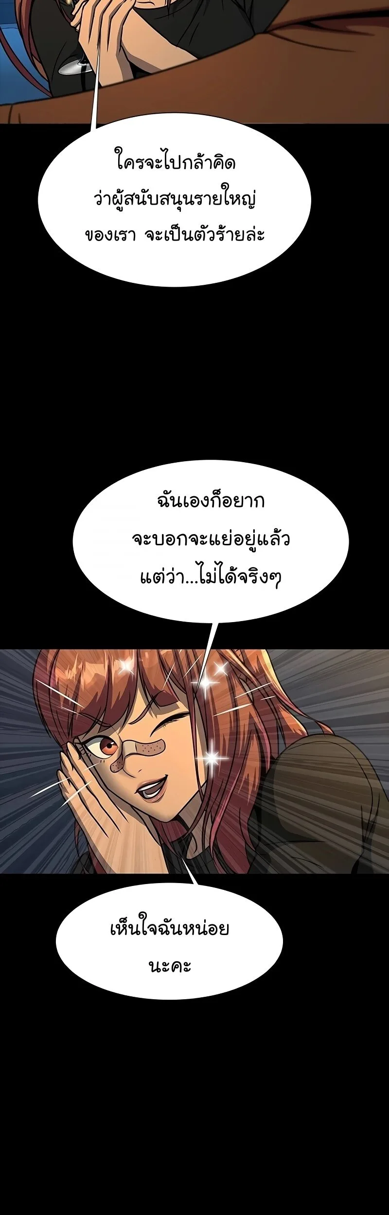 Steel-Eating Player ตอนที่ 49 หน้า 12