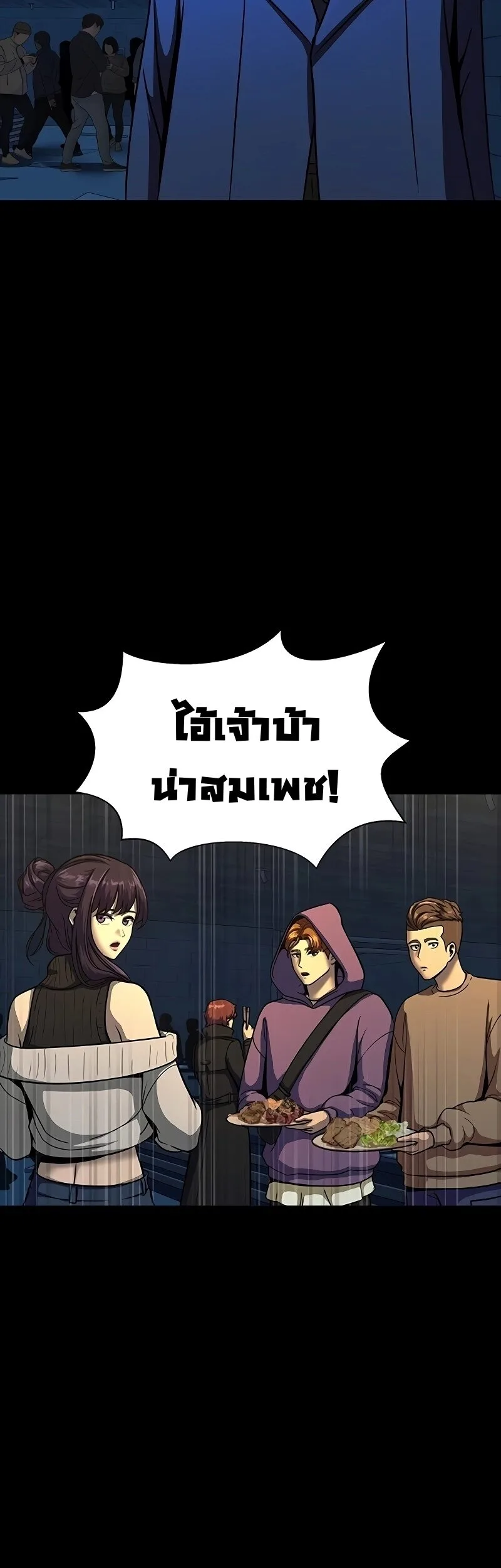 Steel-Eating Player ตอนที่ 49 หน้า 16