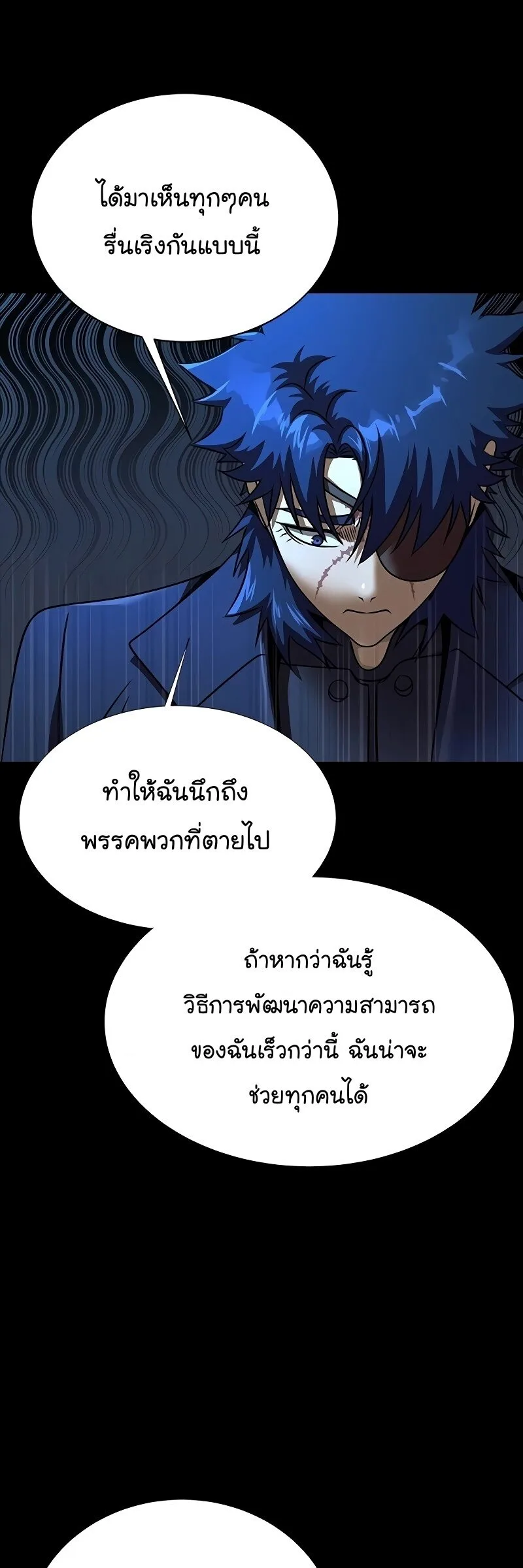 Steel-Eating Player ตอนที่ 49 หน้า 19